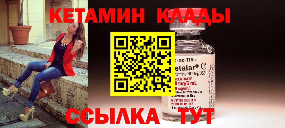 КЕТАМИН VHQ Владимир